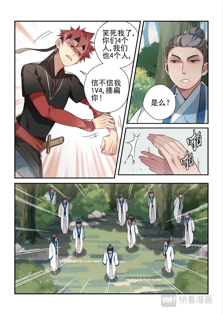 易安音乐社漫画,第40话2图