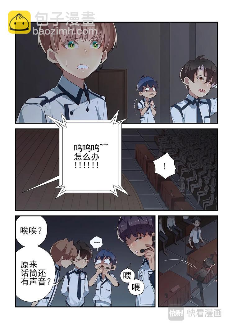 易安音乐社漫画,第24话2图