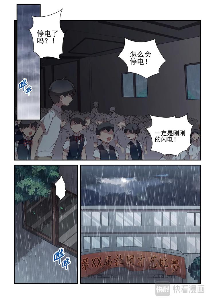 易安音乐社漫画,第24话1图