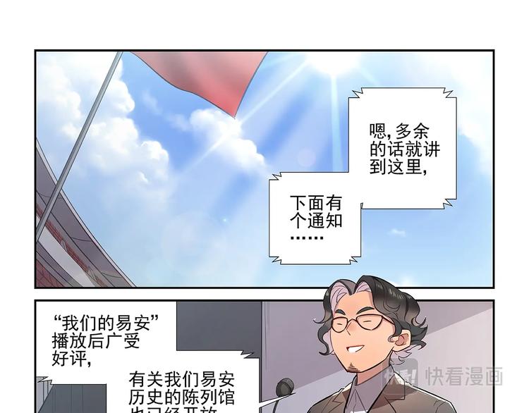 周翊然易安音乐社漫画,第19话1图