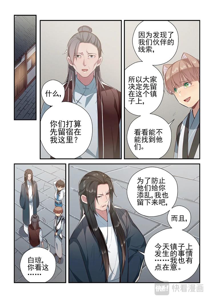 易安音乐社黄锐漫画,第34话1图