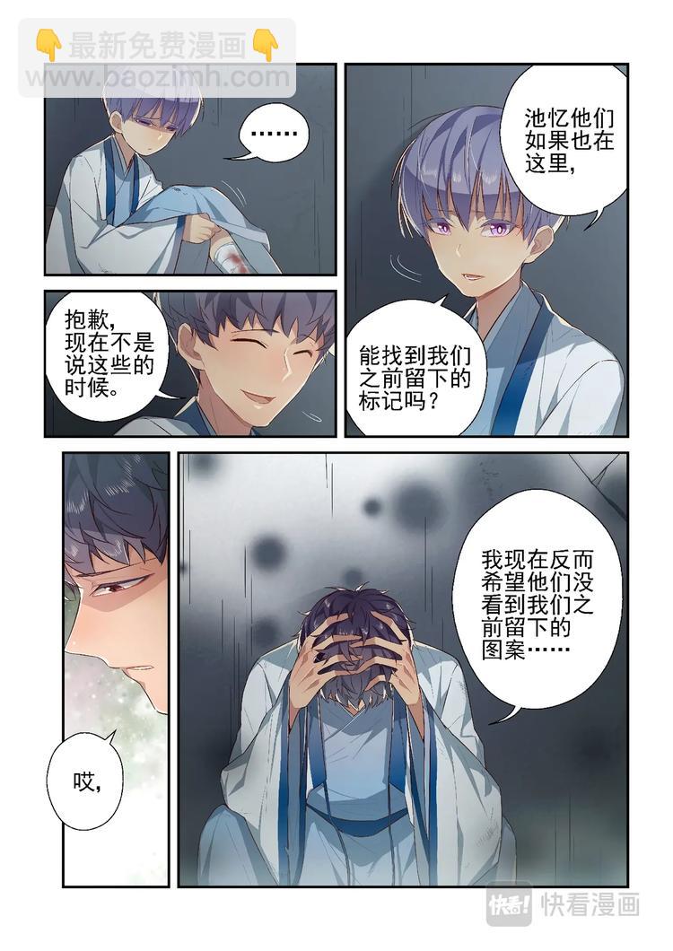 易安音乐社舞台漫画,第35话2图