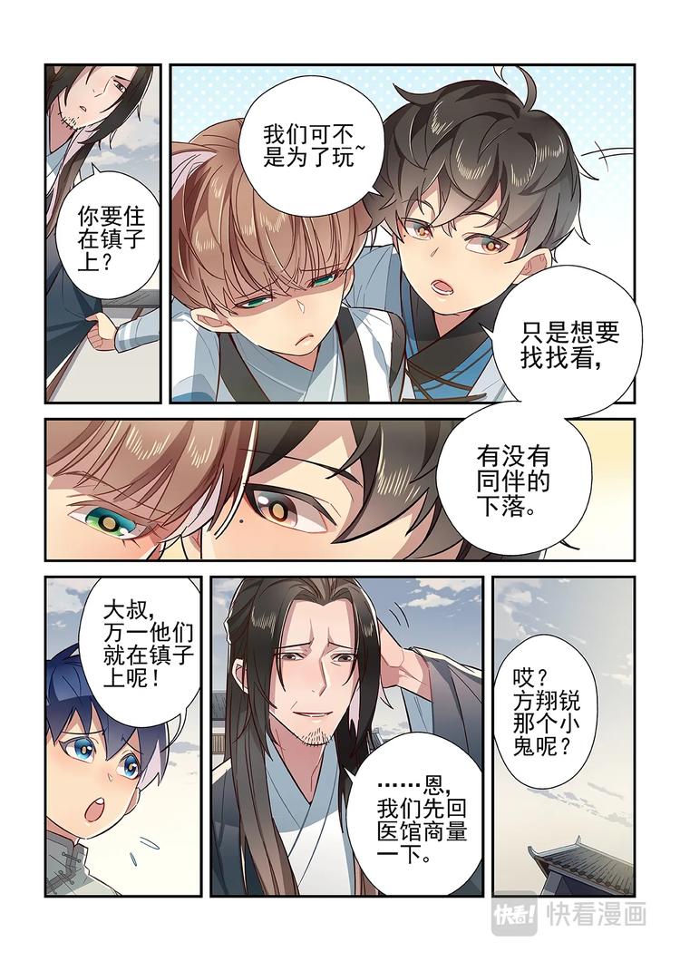 易安音乐社方翔锐漫画,第33话1图