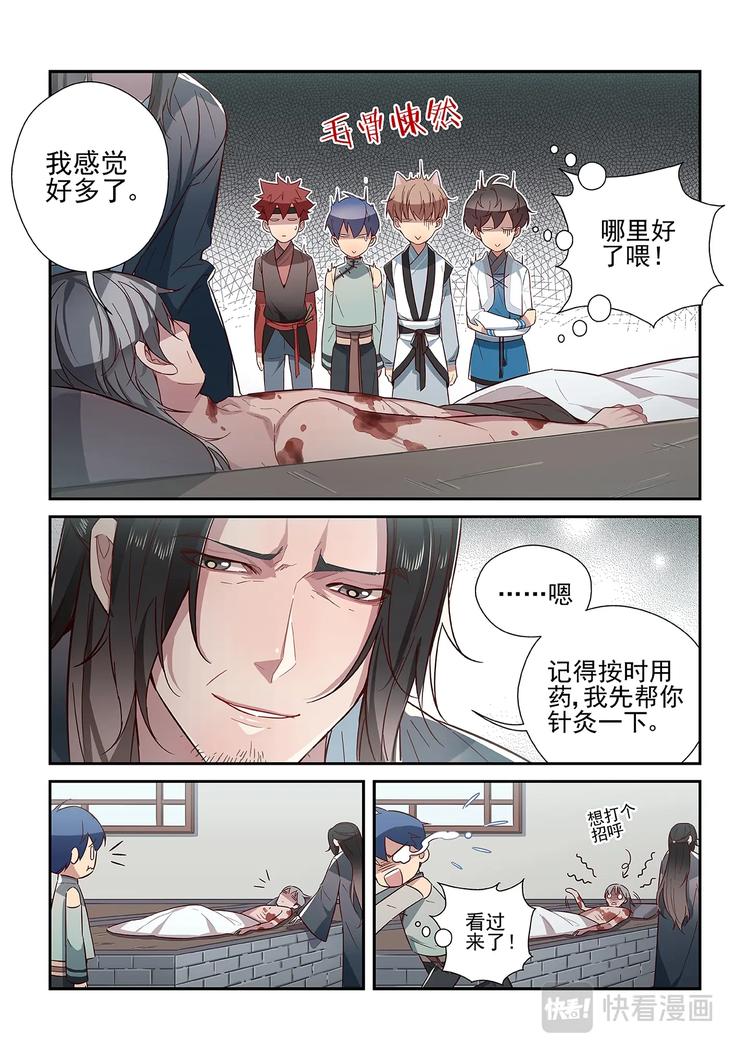 易安音乐社我们的故事漫画,第31话2图