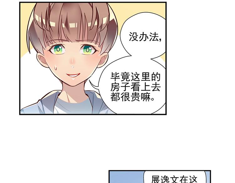 易安音乐社洛文漫画,第16话2图