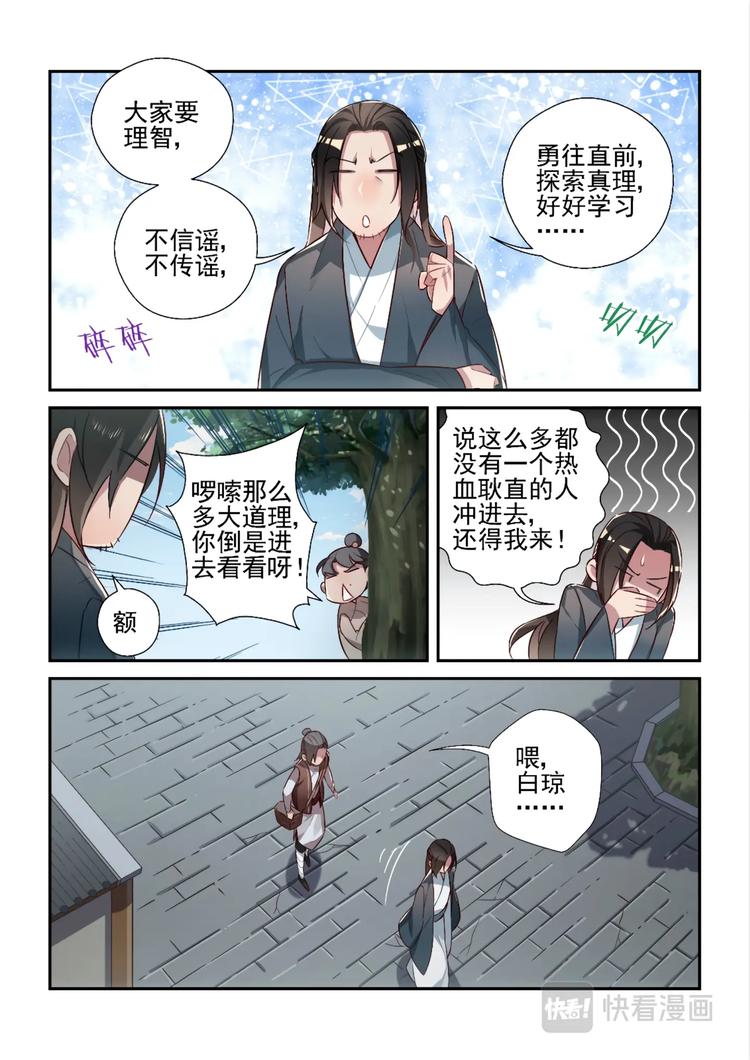 严浩翔为什么要去易安音乐社漫画,第37话2图