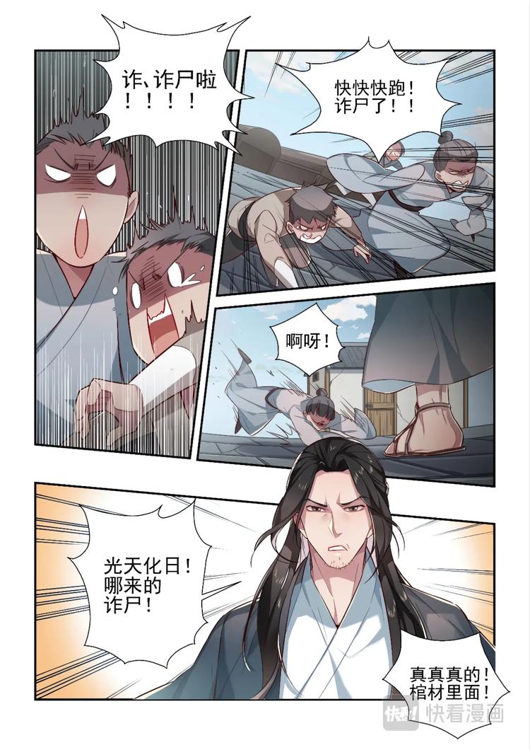 严浩翔为什么要去易安音乐社漫画,第37话1图