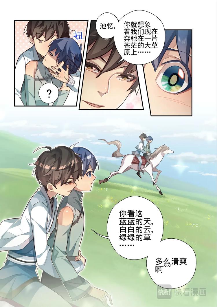 易安音乐社我们的故事漫画,第43话1图