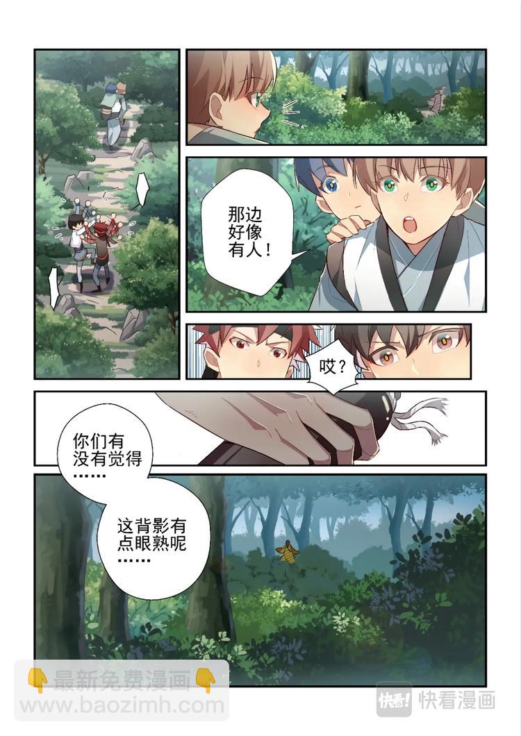 易安音乐社孙亦航漫画,第36话2图