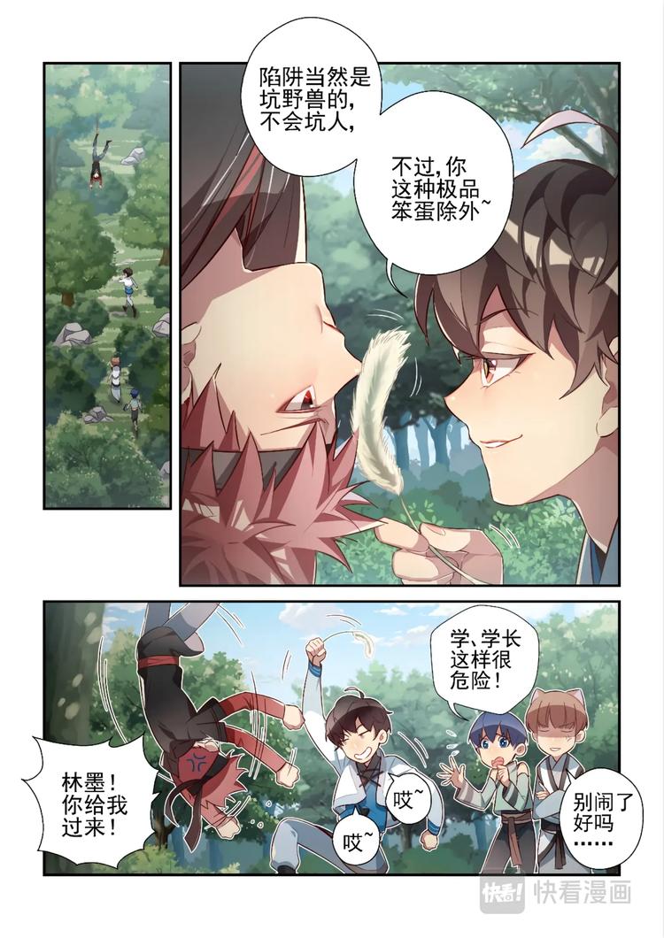 易安音乐社漫画,第37话2图