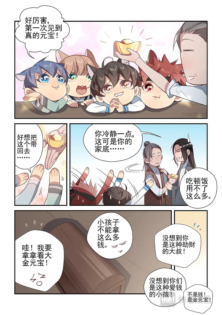 易安音乐社黄锐漫画,第34话2图