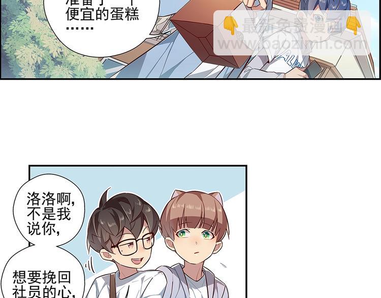 易安音乐社洛文漫画,第16话2图