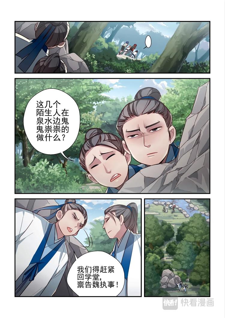 易安音乐社解散了吗漫画,第39话2图