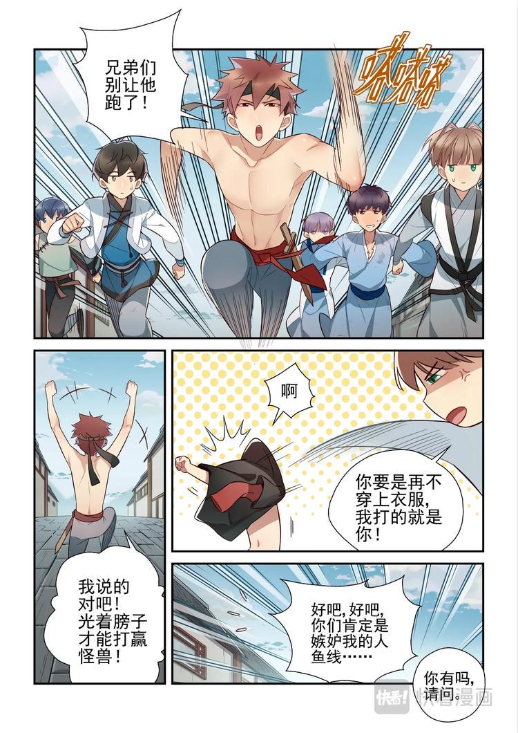 易安音乐社漫画,第47话2图