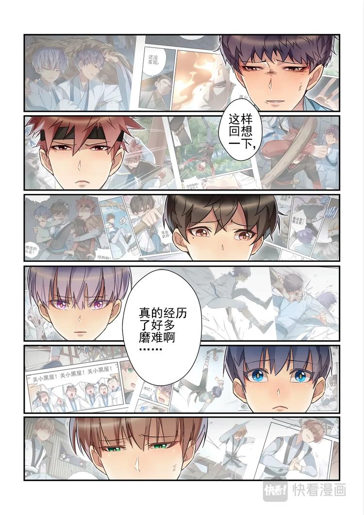 易安音乐社图片漫画,第一季完结篇1图