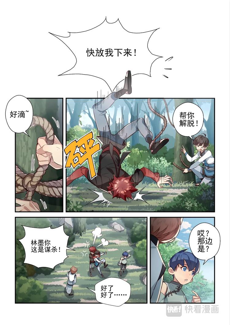 易安音乐社漫画,第39话2图