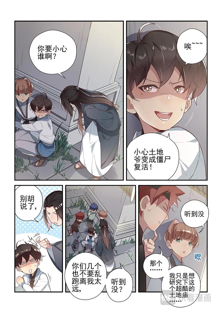 易安音乐社漫画,第34话1图