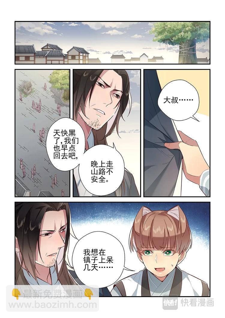 易安音乐社漫画,第33话2图