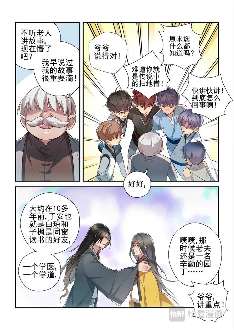 易安音乐社为什么解散漫画,第48话2图