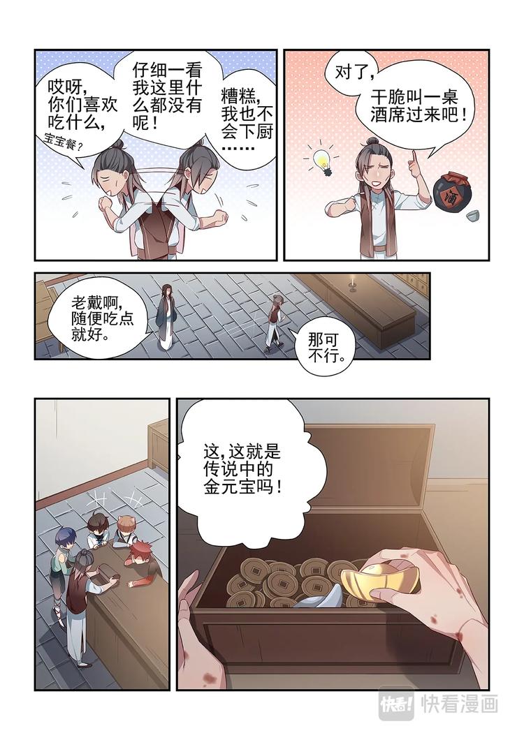 易安音乐社黄锐漫画,第34话1图