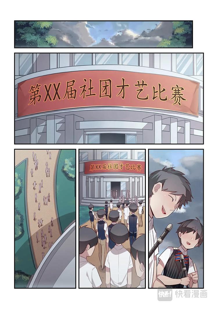 易安音乐社漫画,第23话1图