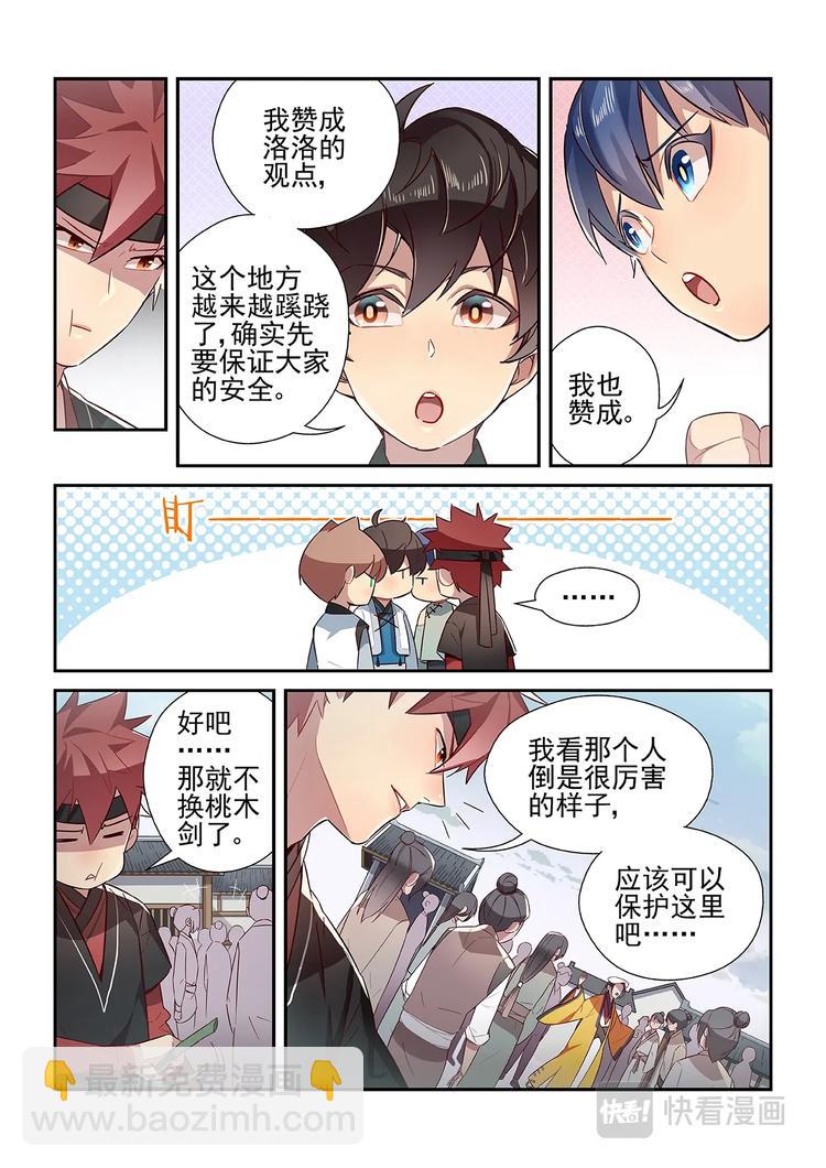 易安音乐社图片漫画,第32话2图