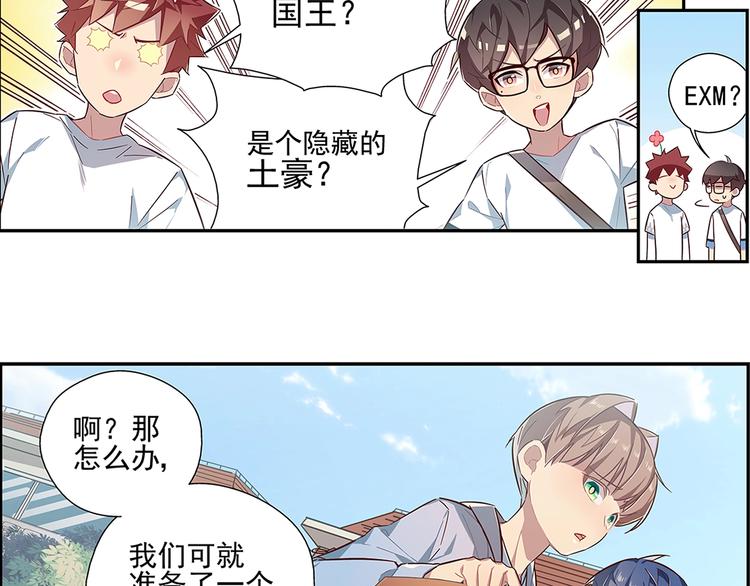 易安音乐社洛文漫画,第16话1图