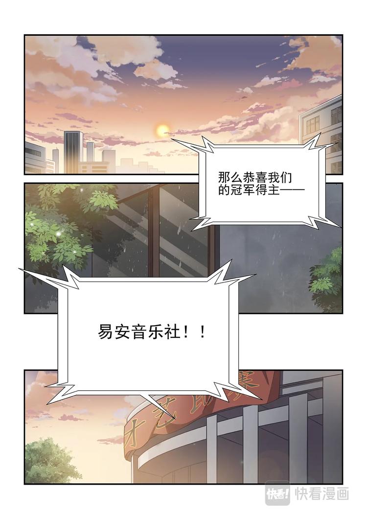 易安音乐社漫画,第25话1图