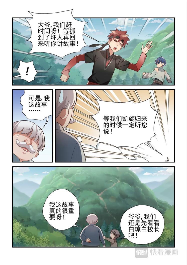 易安音乐社时代峰峻漫画,第47话2图