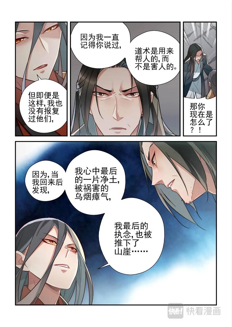 易安音乐社老板漫画,第49话2图