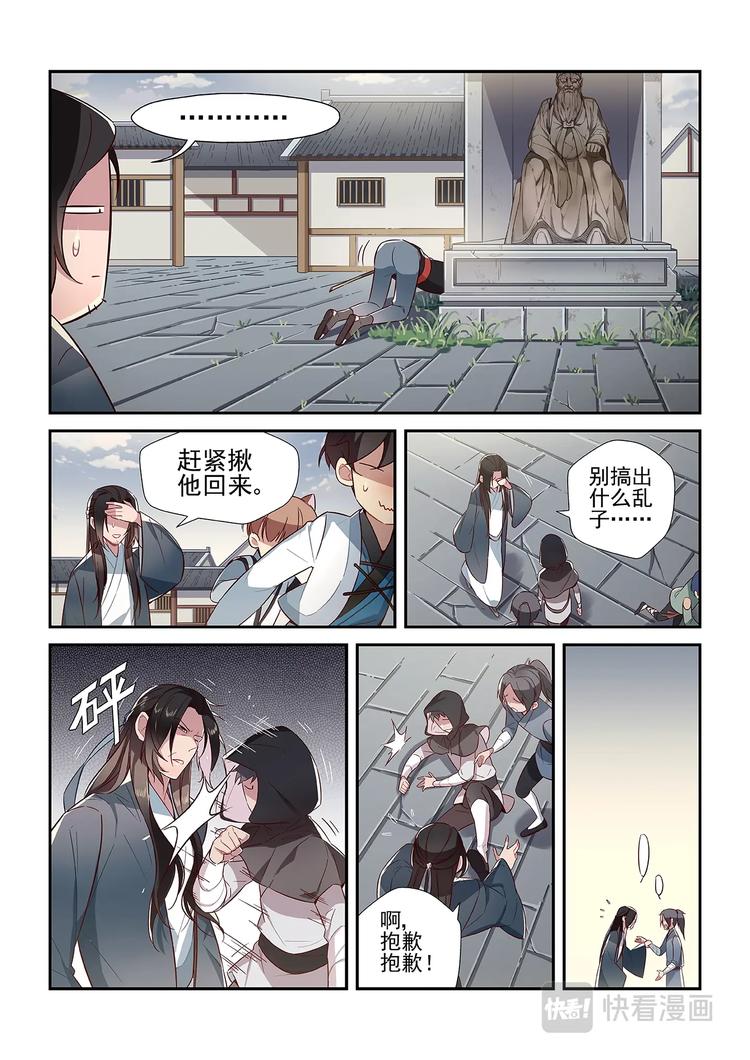 易安音乐社方翔锐漫画,第33话2图