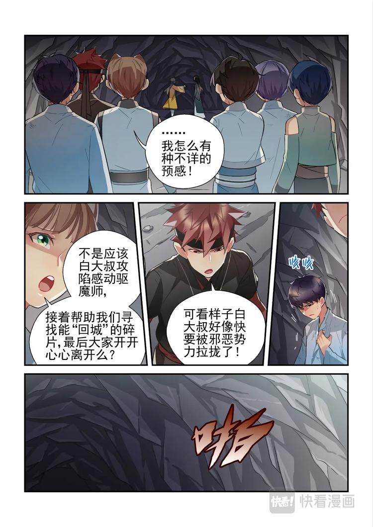 易安音乐社老板漫画,第49话2图