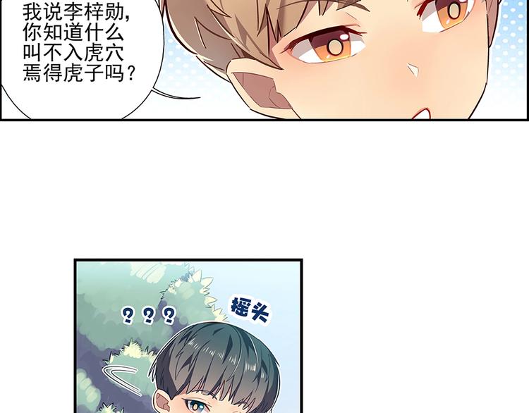 易安音乐社歌曲漫画,第10话1图