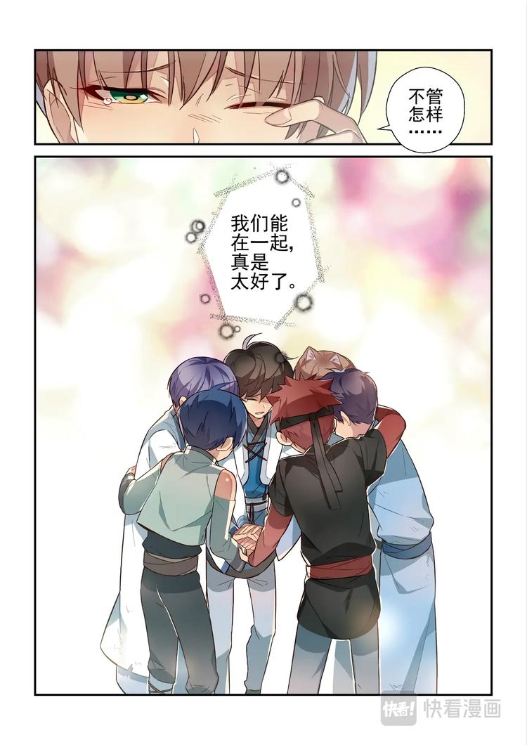 易安音乐社图片漫画,第一季完结篇2图