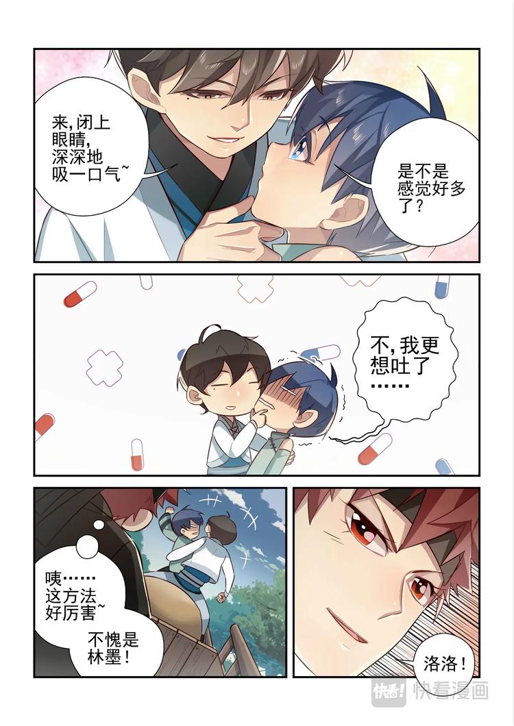 易安音乐社我们的故事漫画,第43话2图