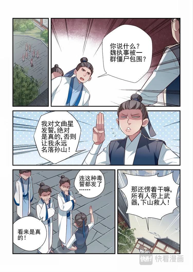 易安音乐社老板叫什么漫画,第41话2图