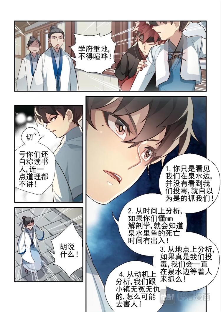 易安音乐社还在吗漫画,第40话1图