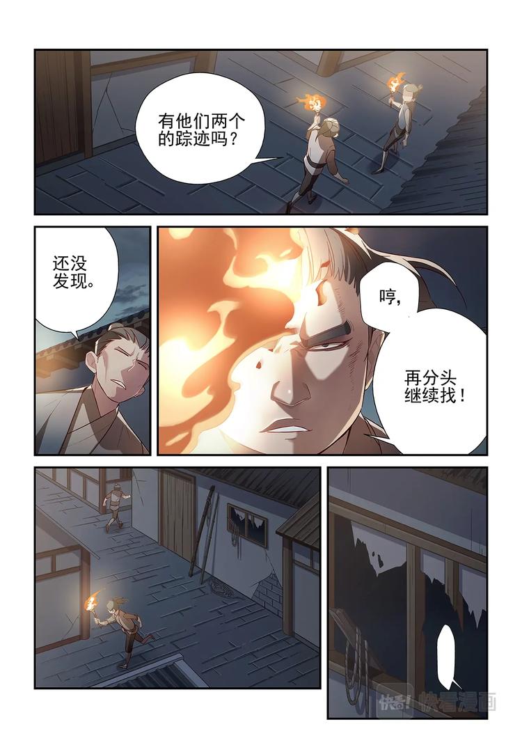 莫文轩易安音乐社漫画,第34话1图