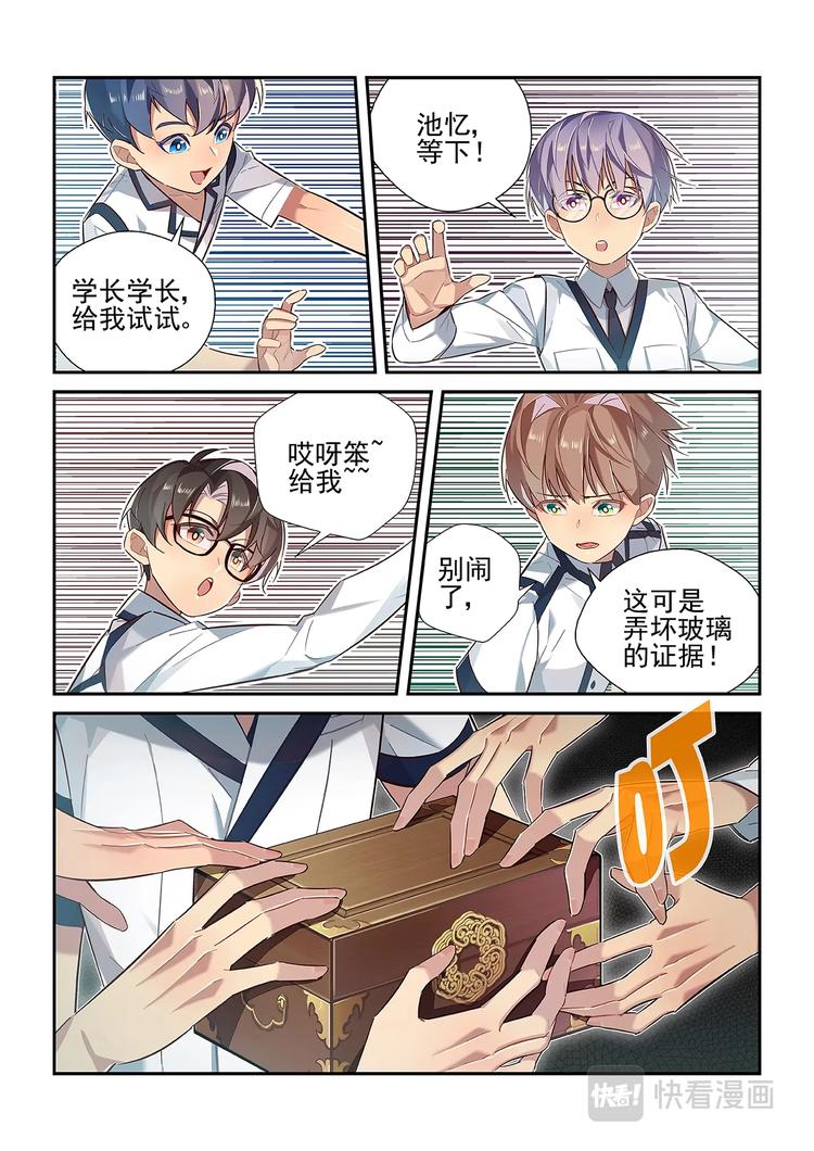 易安音乐社云直播漫画,第26话2图