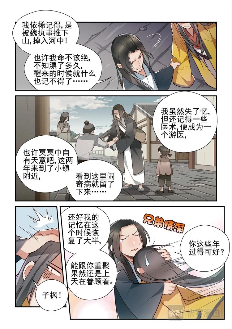 周翊然为什么退出易安音乐社漫画,第48话2图