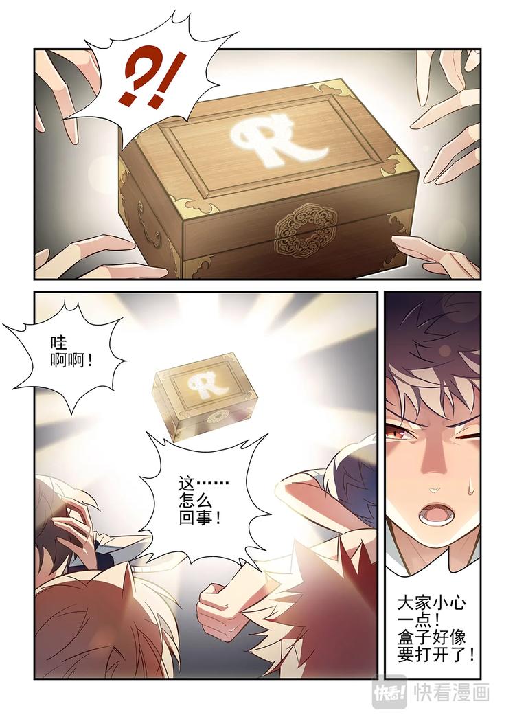 易安音乐社实力漫画,第26话1图