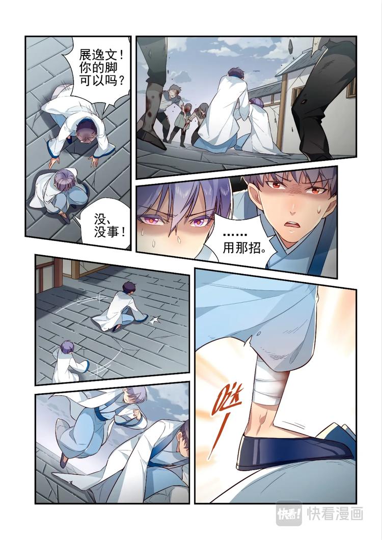 易安音乐社红日酷狗漫画,第38话1图