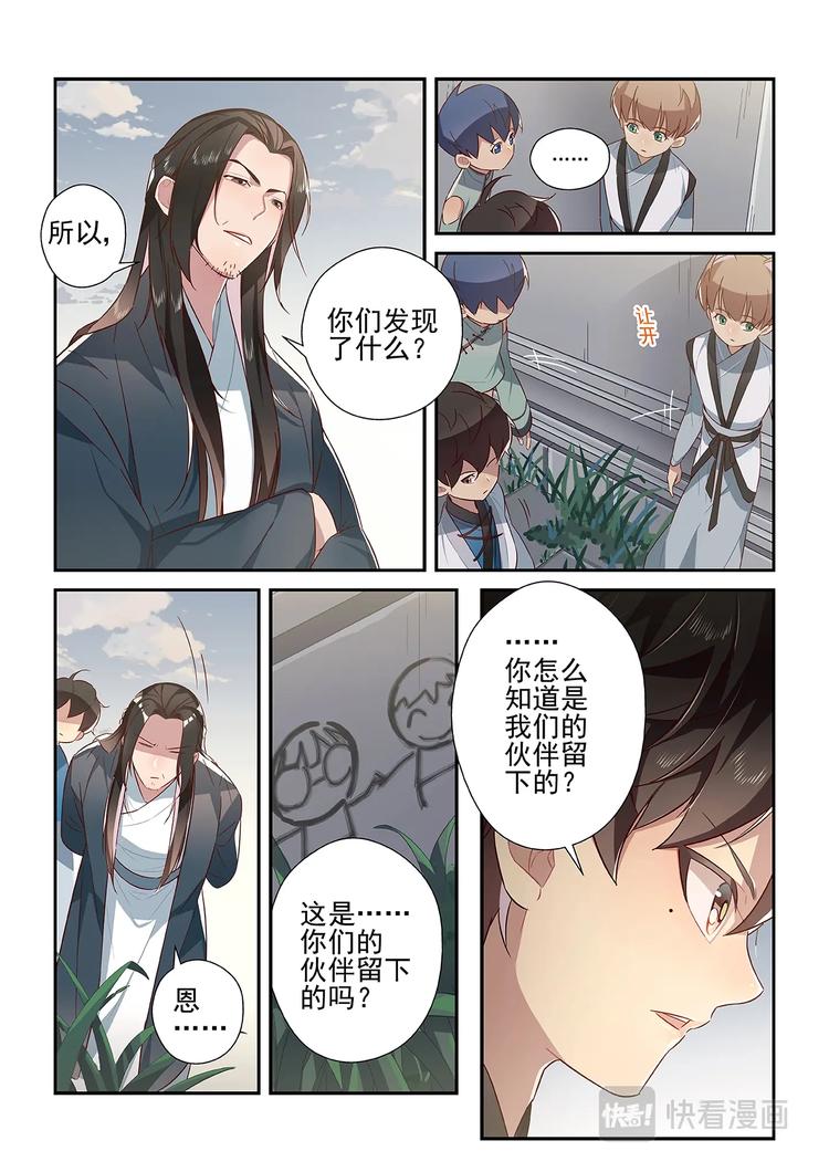 易安音乐社漫画,第34话2图