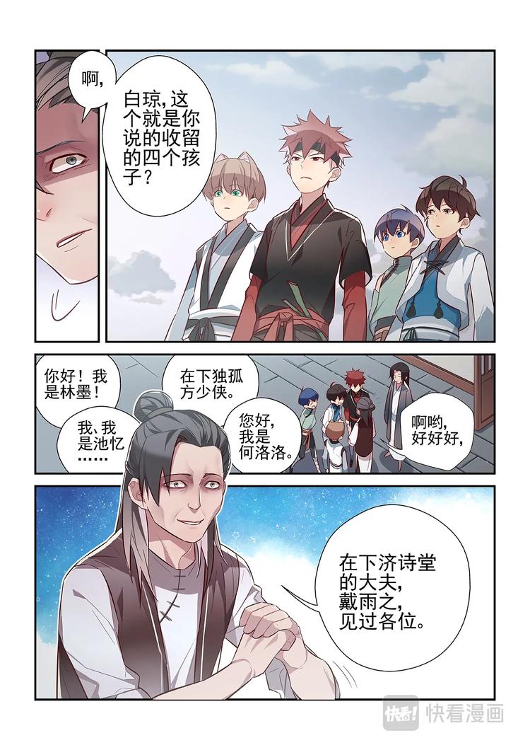 易安音乐社百度漫画,第29话2图