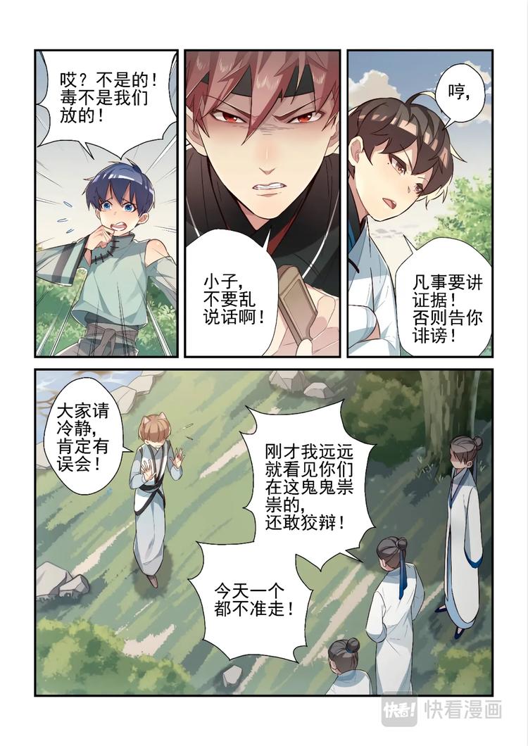 易安音乐社漫画,第40话1图