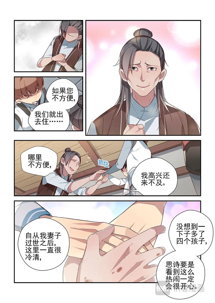 易安音乐社黄锐漫画,第34话2图