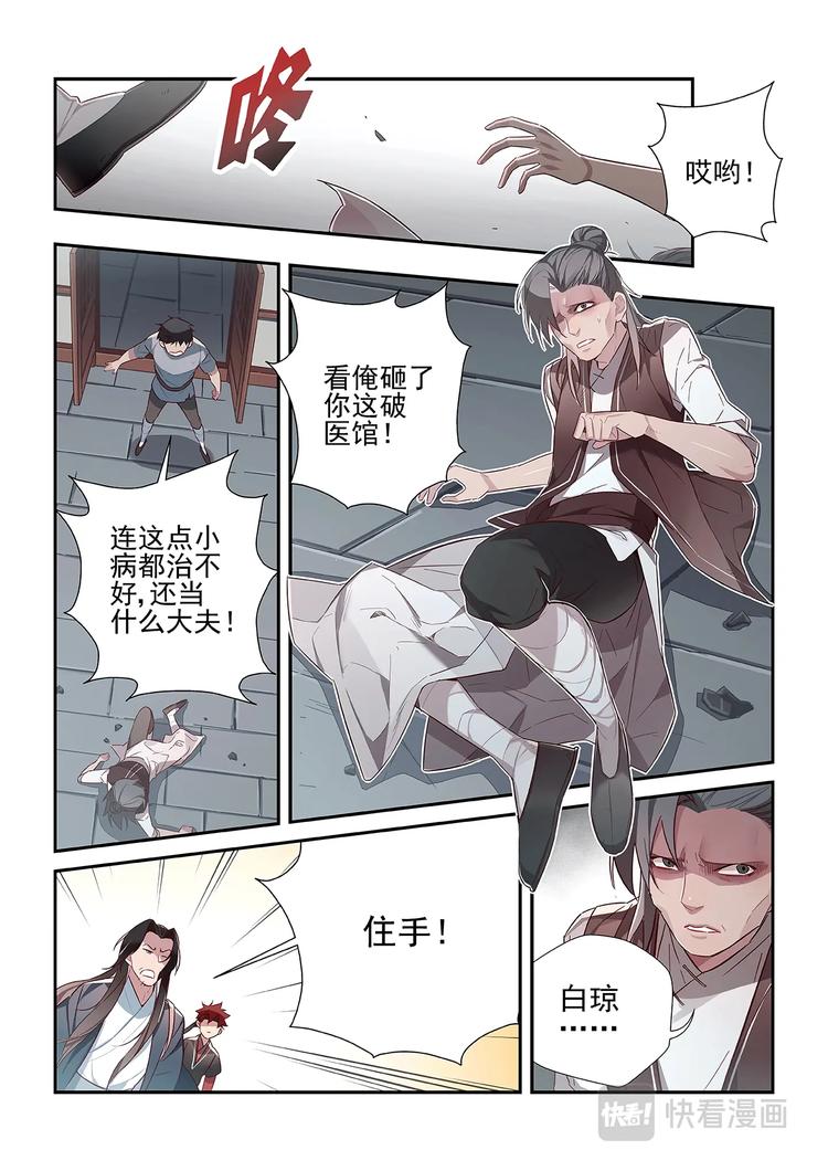 易安音乐社漫画,第29话1图