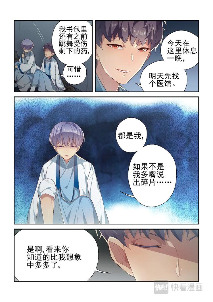 易安音乐社舞台漫画,第35话1图