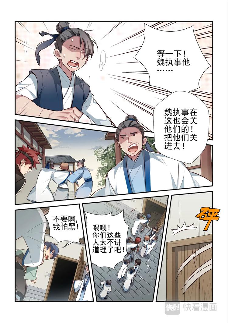 易安音乐社漫画,第41话1图