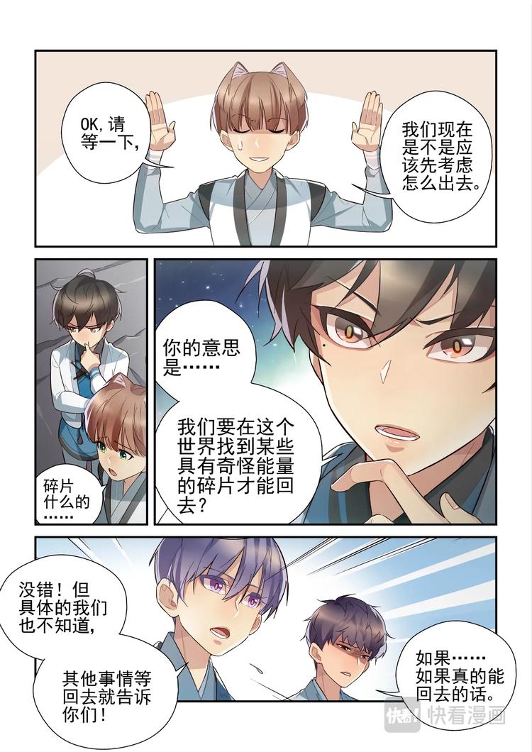 易安音乐社漫画,第48话2图